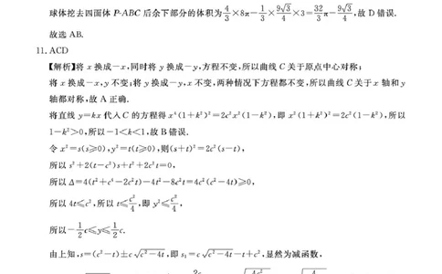 河北省承德市2025届高三年级下学期一模考试数学试题高三数学评分细则_2025年3月_250312河北省承德、张家口市2025届高三下学期统一模拟考试（一）