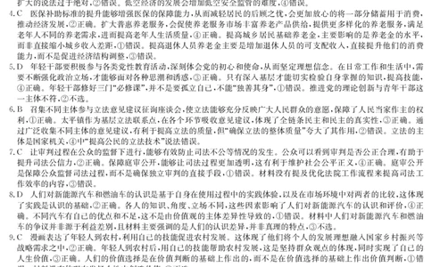 四川省九师联盟2025届高三仿真模拟卷政治答案（CG）_2025年5月_250511九师联盟2025届高三仿真模拟卷（G）（全科）