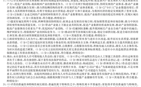 四川省九师联盟2025届高三仿真模拟卷政治答案（CG）_2025年5月_250511九师联盟2025届高三仿真模拟卷（G）（全科）
