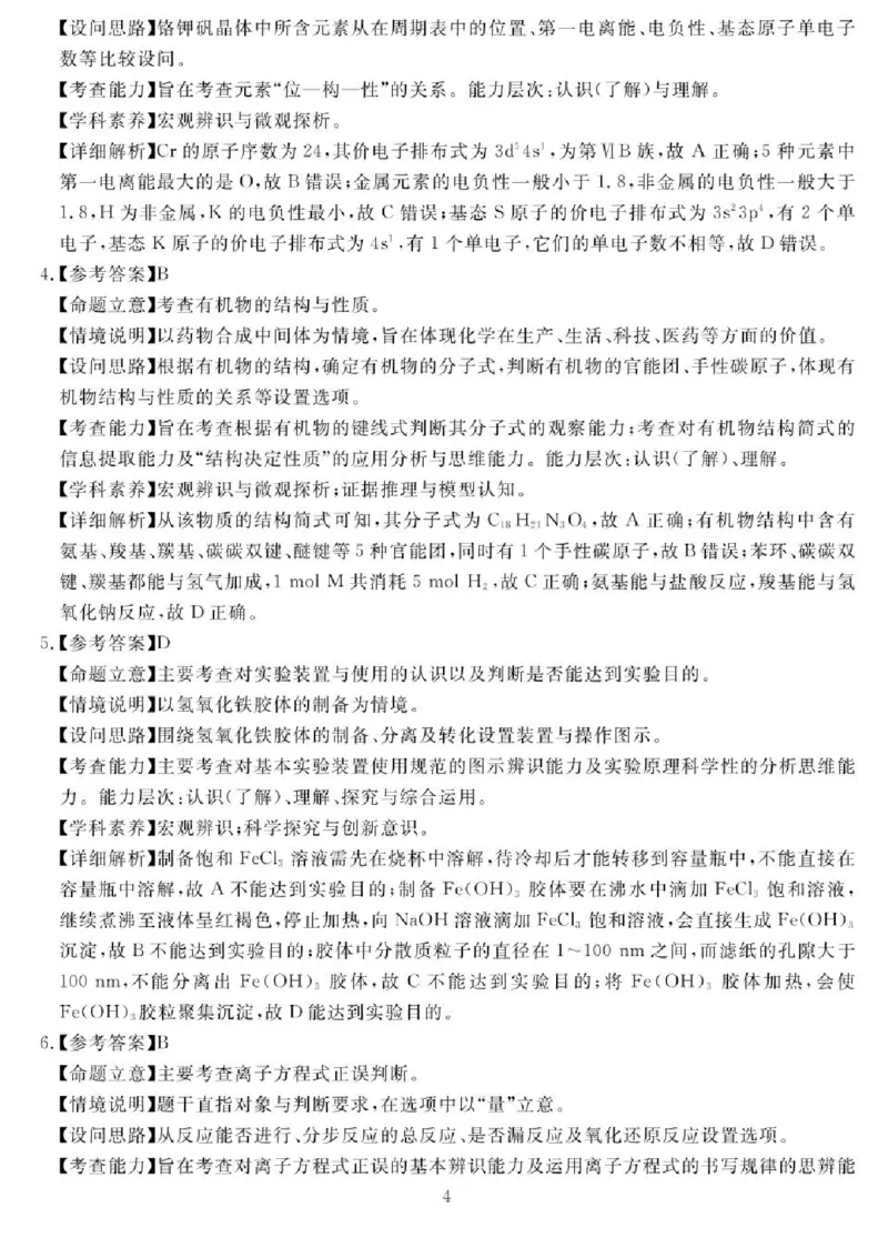 四川省2024-2025学年高三下学期第一次教学质量联合测评（2月联考）化学试卷+答案_2025年2月_2502192025届四川省高三下学期第一次教学质量联合测评（全科）