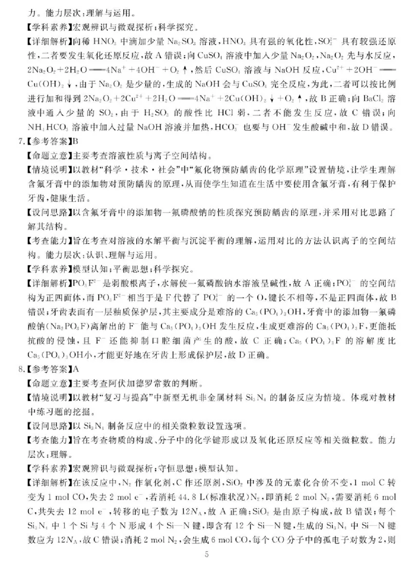四川省2024-2025学年高三下学期第一次教学质量联合测评（2月联考）化学试卷+答案_2025年2月_2502192025届四川省高三下学期第一次教学质量联合测评（全科）