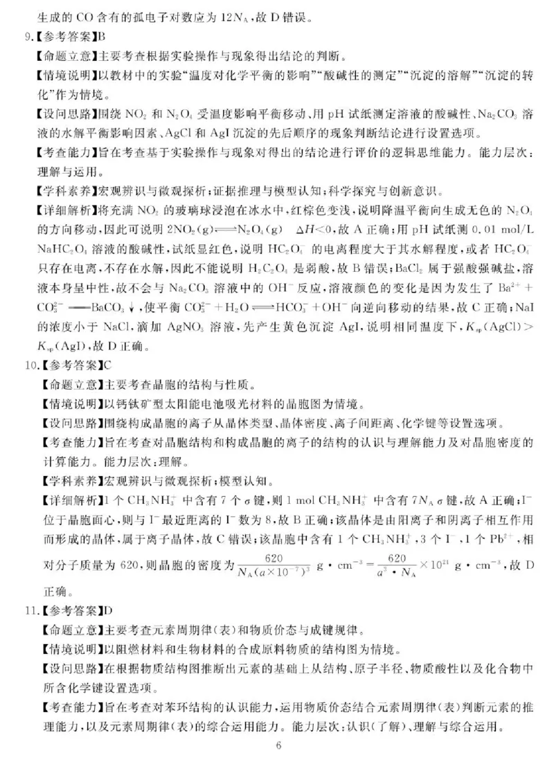 四川省2024-2025学年高三下学期第一次教学质量联合测评（2月联考）化学试卷+答案_2025年2月_2502192025届四川省高三下学期第一次教学质量联合测评（全科）