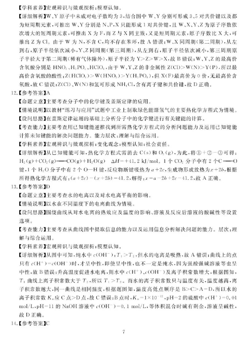 四川省2024-2025学年高三下学期第一次教学质量联合测评（2月联考）化学试卷+答案_2025年2月_2502192025届四川省高三下学期第一次教学质量联合测评（全科）