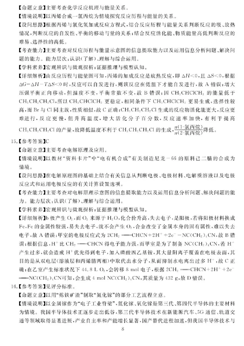 四川省2024-2025学年高三下学期第一次教学质量联合测评（2月联考）化学试卷+答案_2025年2月_2502192025届四川省高三下学期第一次教学质量联合测评（全科）
