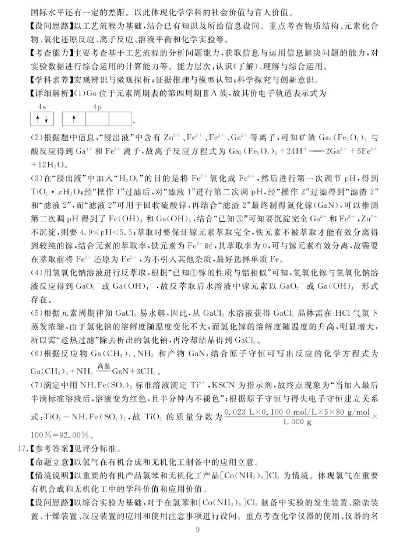 四川省2024-2025学年高三下学期第一次教学质量联合测评（2月联考）化学试卷+答案_2025年2月_2502192025届四川省高三下学期第一次教学质量联合测评（全科）
