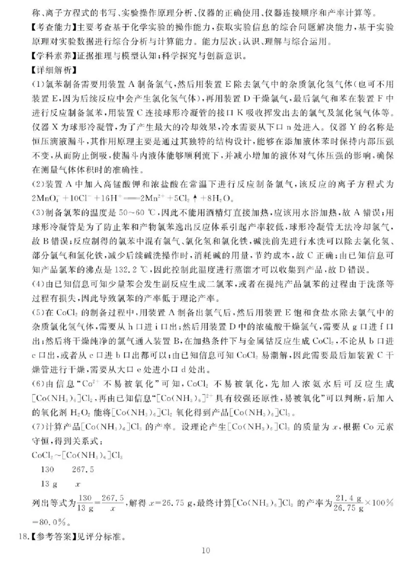 四川省2024-2025学年高三下学期第一次教学质量联合测评（2月联考）化学试卷+答案_2025年2月_2502192025届四川省高三下学期第一次教学质量联合测评（全科）