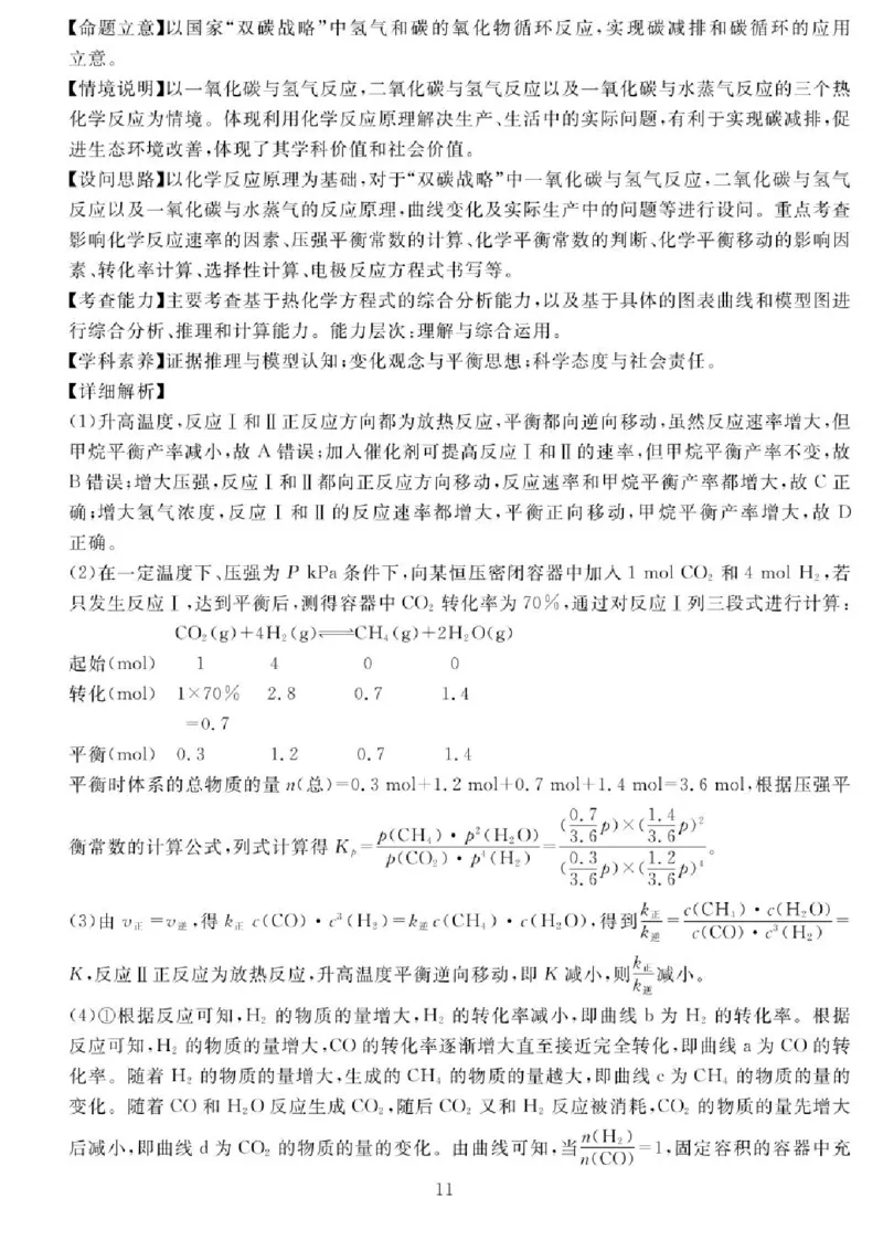 四川省2024-2025学年高三下学期第一次教学质量联合测评（2月联考）化学试卷+答案_2025年2月_2502192025届四川省高三下学期第一次教学质量联合测评（全科）