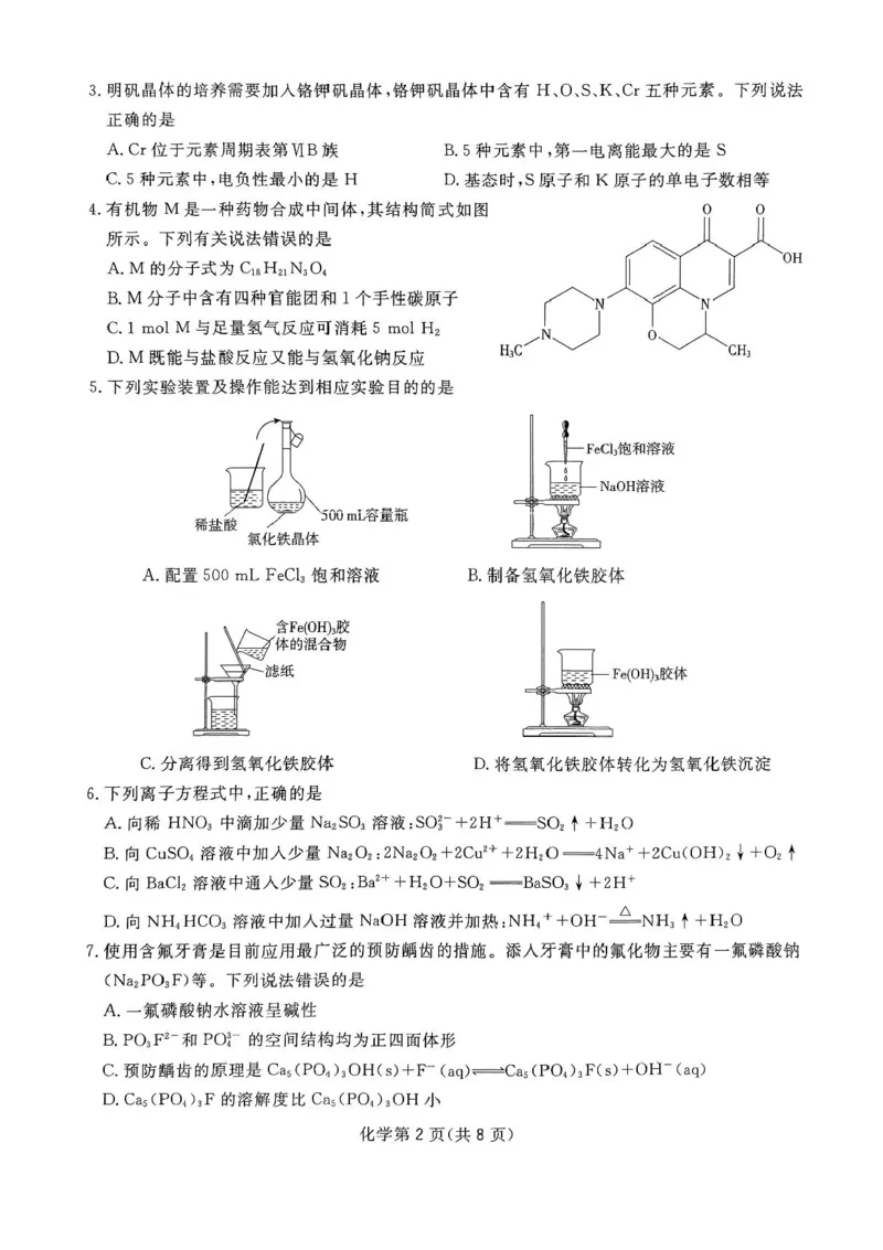 四川省2024-2025学年高三下学期第一次教学质量联合测评（2月联考）化学试卷+答案_2025年2月_2502192025届四川省高三下学期第一次教学质量联合测评（全科）