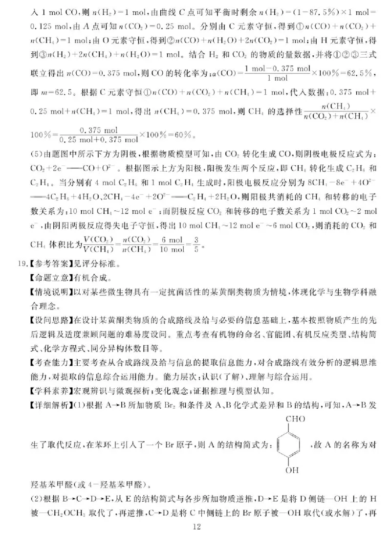 四川省2024-2025学年高三下学期第一次教学质量联合测评（2月联考）化学试卷+答案_2025年2月_2502192025届四川省高三下学期第一次教学质量联合测评（全科）