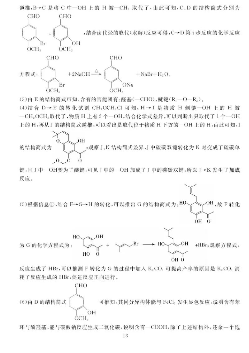 四川省2024-2025学年高三下学期第一次教学质量联合测评（2月联考）化学试卷+答案_2025年2月_2502192025届四川省高三下学期第一次教学质量联合测评（全科）