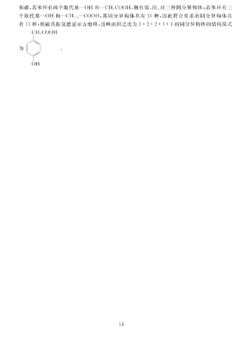 四川省2024-2025学年高三下学期第一次教学质量联合测评（2月联考）化学试卷+答案_2025年2月_2502192025届四川省高三下学期第一次教学质量联合测评（全科）