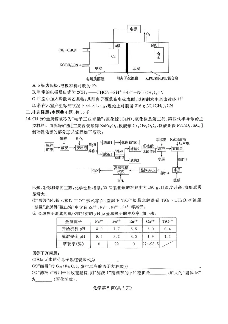 四川省2024-2025学年高三下学期第一次教学质量联合测评（2月联考）化学试卷+答案_2025年2月_2502192025届四川省高三下学期第一次教学质量联合测评（全科）