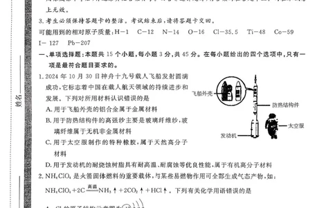 四川省2024-2025学年高三下学期第一次教学质量联合测评（2月联考）化学试卷+答案_2025年2月_2502192025届四川省高三下学期第一次教学质量联合测评（全科）