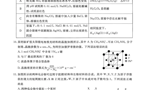 四川省2024-2025学年高三下学期第一次教学质量联合测评（2月联考）化学试卷+答案_2025年2月_2502192025届四川省高三下学期第一次教学质量联合测评（全科）