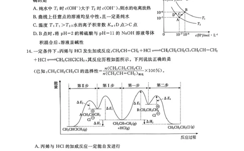 四川省2024-2025学年高三下学期第一次教学质量联合测评（2月联考）化学试卷+答案_2025年2月_2502192025届四川省高三下学期第一次教学质量联合测评（全科）