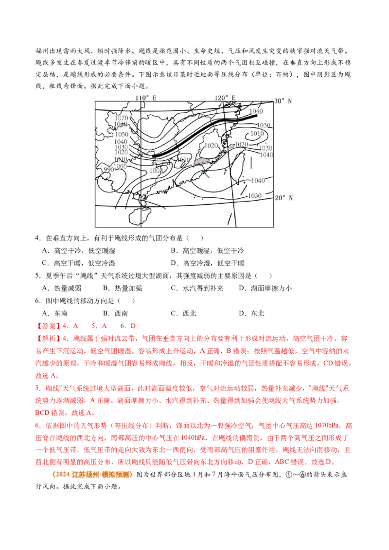 专题03地球上的大气-2024年高考真题和模拟题地理分类汇编（教师卷）_近10年高考真题汇编（必刷）_十年（2014-2024）高考地理真题分项汇编（全国通用）