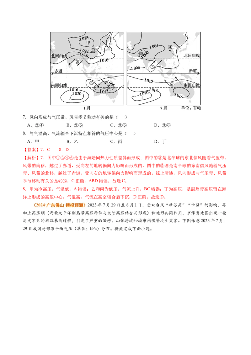 专题03地球上的大气-2024年高考真题和模拟题地理分类汇编（教师卷）_近10年高考真题汇编（必刷）_十年（2014-2024）高考地理真题分项汇编（全国通用）