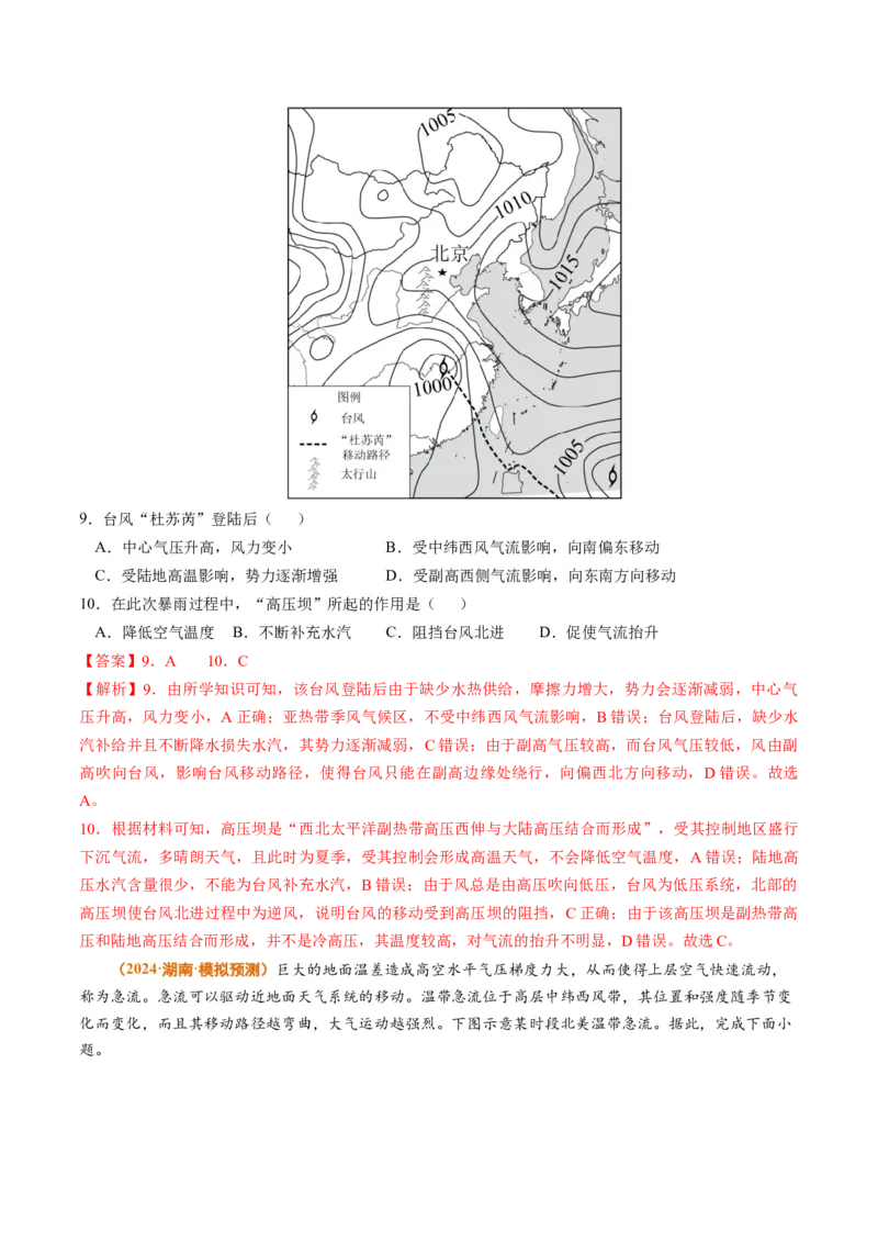 专题03地球上的大气-2024年高考真题和模拟题地理分类汇编（教师卷）_近10年高考真题汇编（必刷）_十年（2014-2024）高考地理真题分项汇编（全国通用）