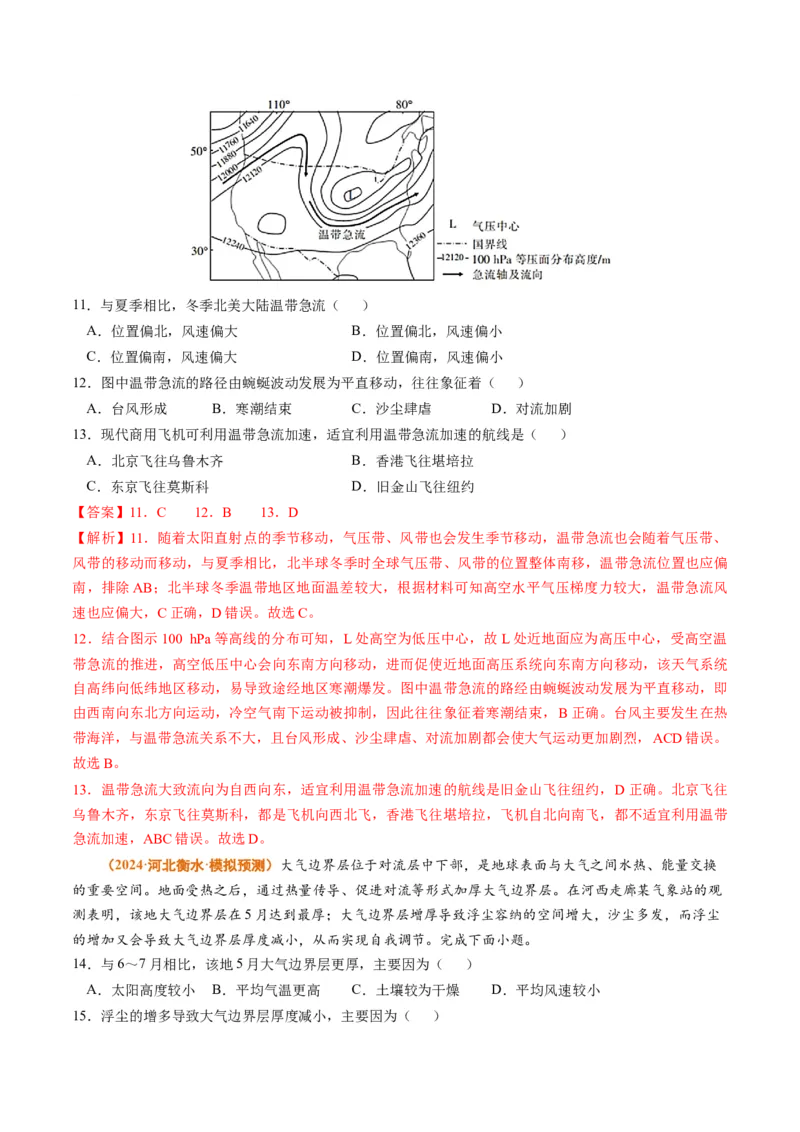 专题03地球上的大气-2024年高考真题和模拟题地理分类汇编（教师卷）_近10年高考真题汇编（必刷）_十年（2014-2024）高考地理真题分项汇编（全国通用）