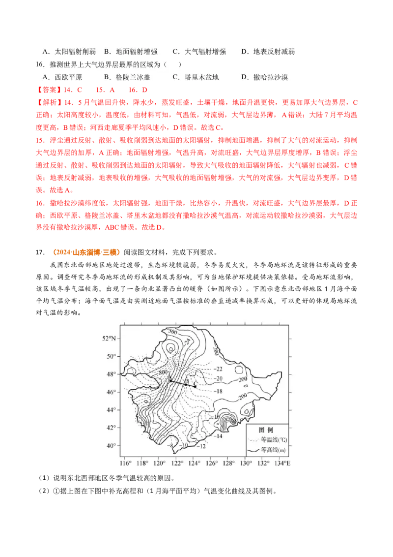 专题03地球上的大气-2024年高考真题和模拟题地理分类汇编（教师卷）_近10年高考真题汇编（必刷）_十年（2014-2024）高考地理真题分项汇编（全国通用）