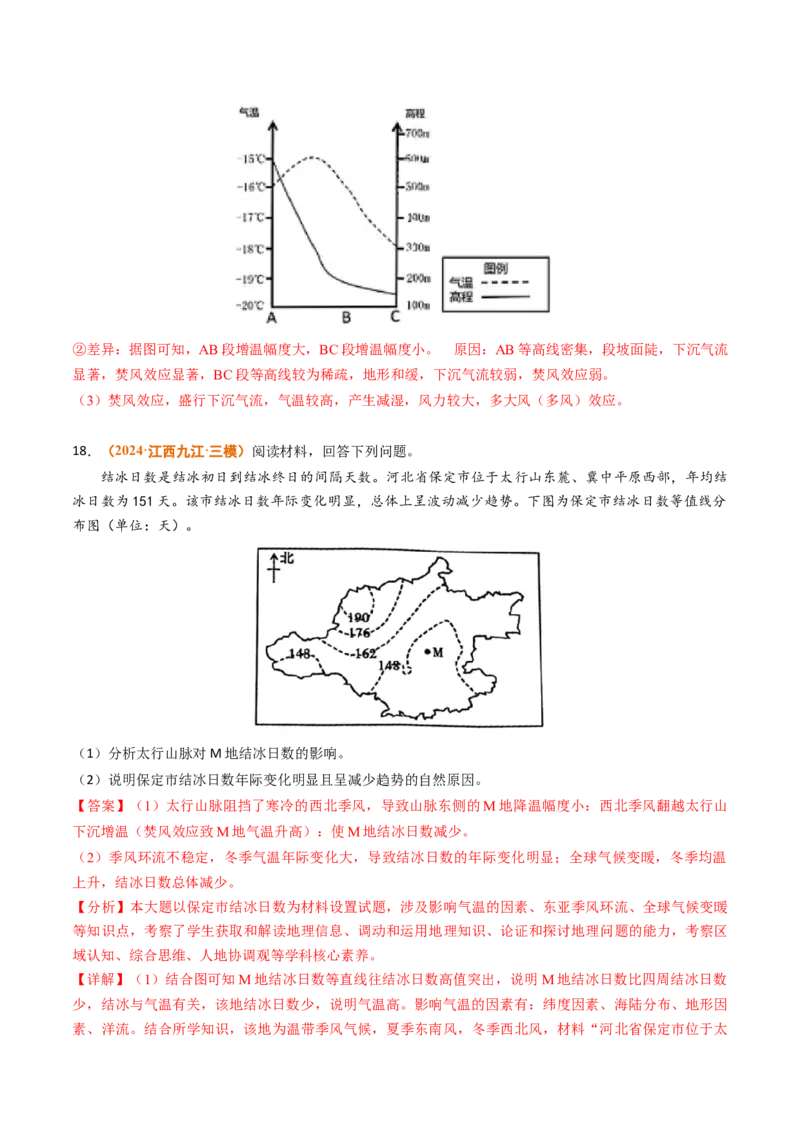 专题03地球上的大气-2024年高考真题和模拟题地理分类汇编（教师卷）_近10年高考真题汇编（必刷）_十年（2014-2024）高考地理真题分项汇编（全国通用）