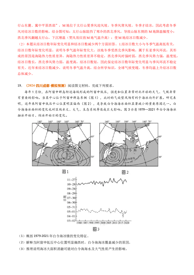 专题03地球上的大气-2024年高考真题和模拟题地理分类汇编（教师卷）_近10年高考真题汇编（必刷）_十年（2014-2024）高考地理真题分项汇编（全国通用）
