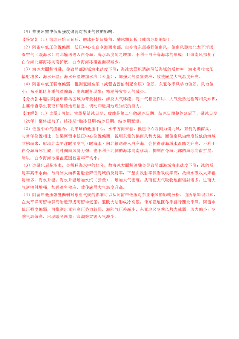 专题03地球上的大气-2024年高考真题和模拟题地理分类汇编（教师卷）_近10年高考真题汇编（必刷）_十年（2014-2024）高考地理真题分项汇编（全国通用）