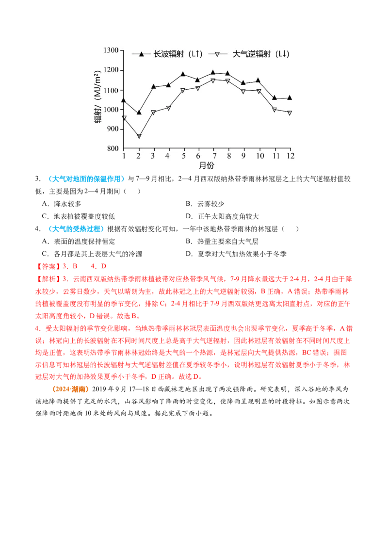 专题03地球上的大气-2024年高考真题和模拟题地理分类汇编（教师卷）_近10年高考真题汇编（必刷）_十年（2014-2024）高考地理真题分项汇编（全国通用）