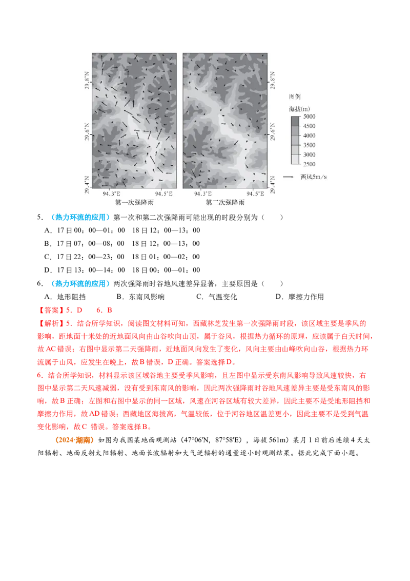 专题03地球上的大气-2024年高考真题和模拟题地理分类汇编（教师卷）_近10年高考真题汇编（必刷）_十年（2014-2024）高考地理真题分项汇编（全国通用）