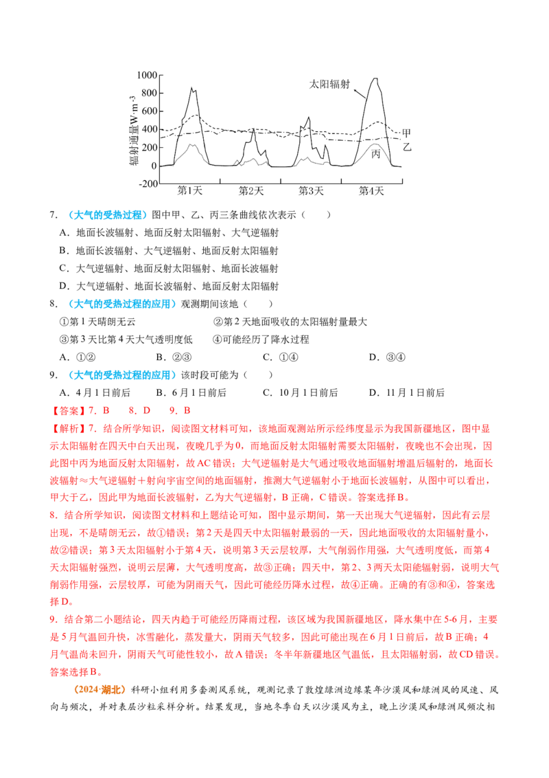专题03地球上的大气-2024年高考真题和模拟题地理分类汇编（教师卷）_近10年高考真题汇编（必刷）_十年（2014-2024）高考地理真题分项汇编（全国通用）