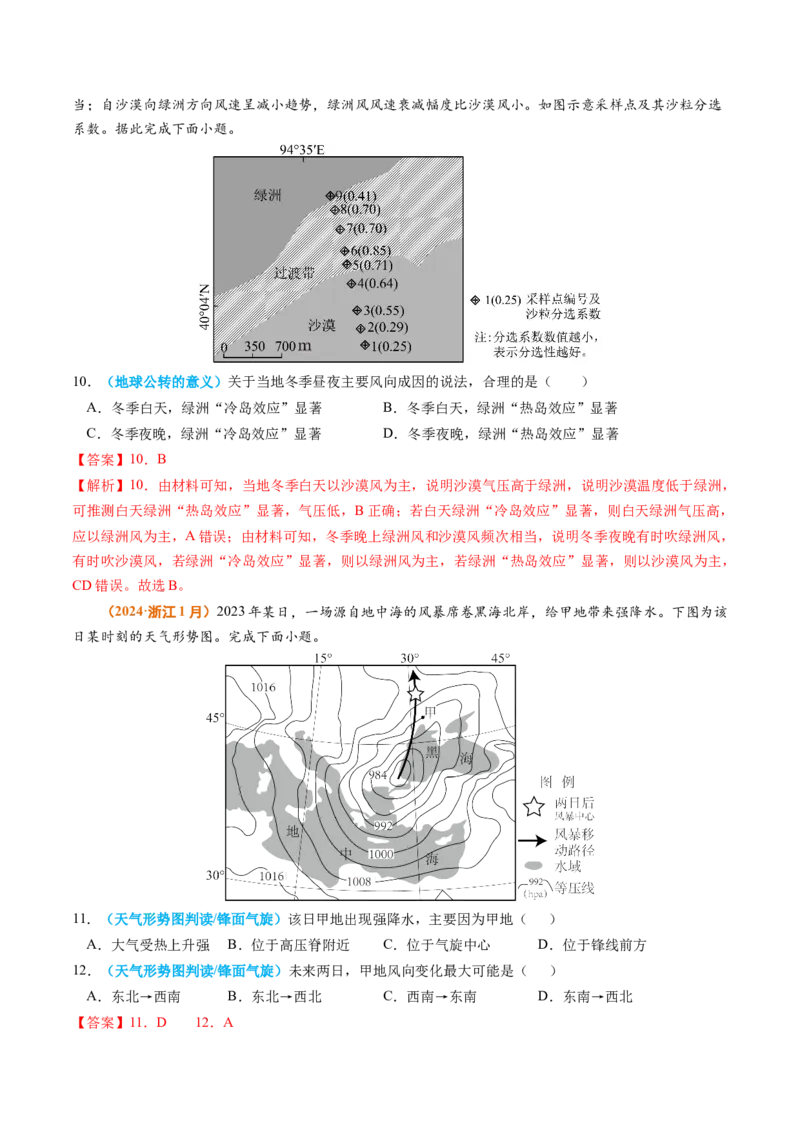 专题03地球上的大气-2024年高考真题和模拟题地理分类汇编（教师卷）_近10年高考真题汇编（必刷）_十年（2014-2024）高考地理真题分项汇编（全国通用）