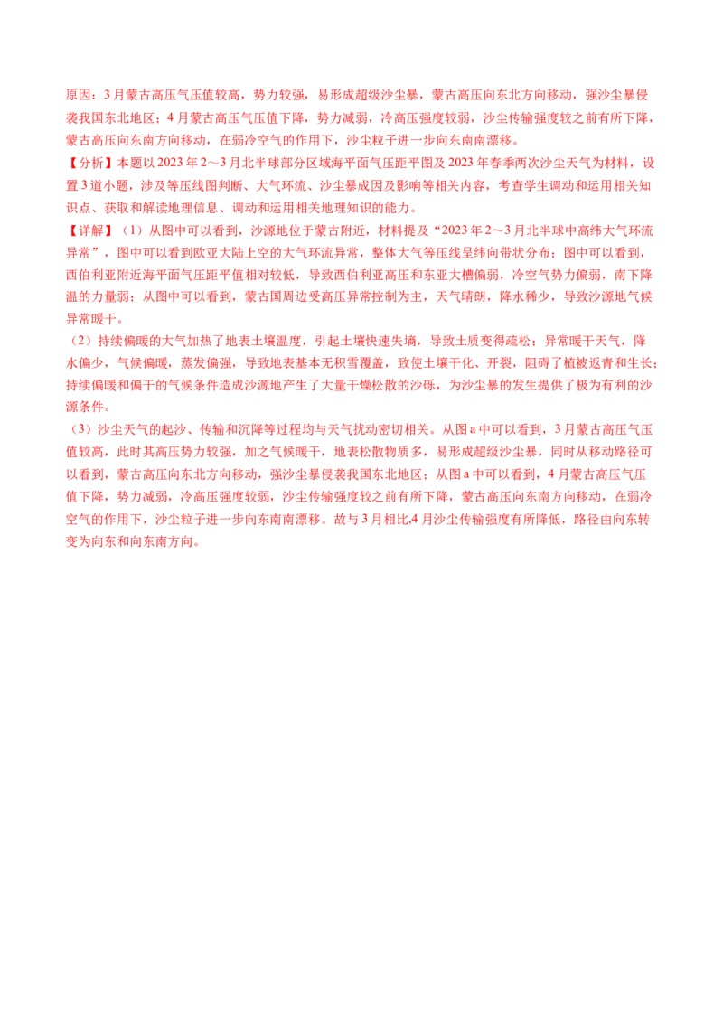 专题03地球上的大气-2024年高考真题和模拟题地理分类汇编（教师卷）_近10年高考真题汇编（必刷）_十年（2014-2024）高考地理真题分项汇编（全国通用）