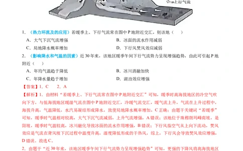 专题03地球上的大气-2024年高考真题和模拟题地理分类汇编（教师卷）_近10年高考真题汇编（必刷）_十年（2014-2024）高考地理真题分项汇编（全国通用）