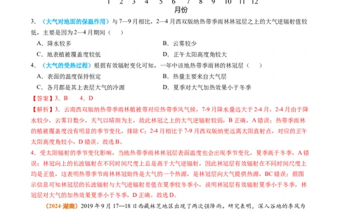 专题03地球上的大气-2024年高考真题和模拟题地理分类汇编（教师卷）_近10年高考真题汇编（必刷）_十年（2014-2024）高考地理真题分项汇编（全国通用）