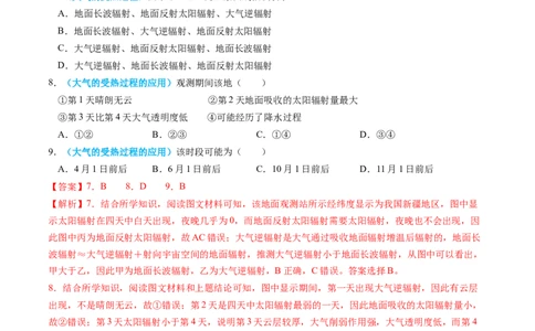 专题03地球上的大气-2024年高考真题和模拟题地理分类汇编（教师卷）_近10年高考真题汇编（必刷）_十年（2014-2024）高考地理真题分项汇编（全国通用）