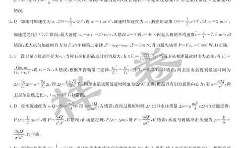 湖北省2025届九师联盟核心模拟卷（下）（样卷）物理答案_2025年4月_2504022025届九师联盟核心模拟卷（下）（一）（样卷）（全科）