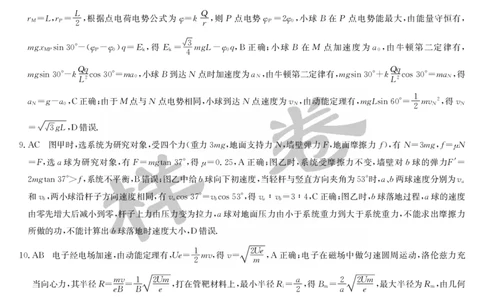 湖北省2025届九师联盟核心模拟卷（下）（样卷）物理答案_2025年4月_2504022025届九师联盟核心模拟卷（下）（一）（样卷）（全科）