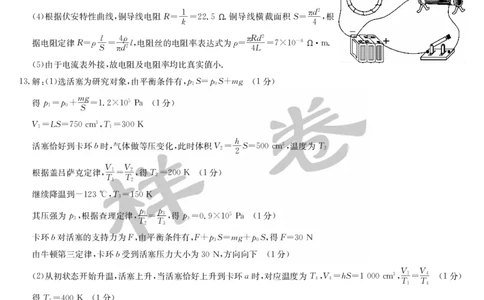 湖北省2025届九师联盟核心模拟卷（下）（样卷）物理答案_2025年4月_2504022025届九师联盟核心模拟卷（下）（一）（样卷）（全科）