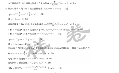 湖北省2025届九师联盟核心模拟卷（下）（样卷）物理答案_2025年4月_2504022025届九师联盟核心模拟卷（下）（一）（样卷）（全科）