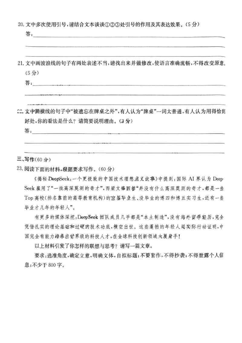湖南省炎德&middot;英才大联考长郡中学2025届高三月考试卷（七）语文_2025年3月_250315湖南省炎德&middot;英才大联考长郡中学2025届高三月考试卷（七）