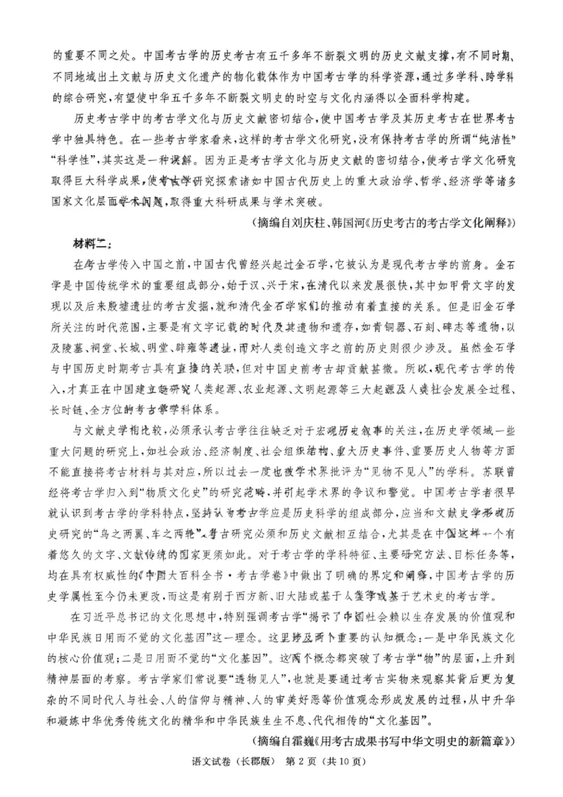 湖南省炎德&middot;英才大联考长郡中学2025届高三月考试卷（七）语文_2025年3月_250315湖南省炎德&middot;英才大联考长郡中学2025届高三月考试卷（七）
