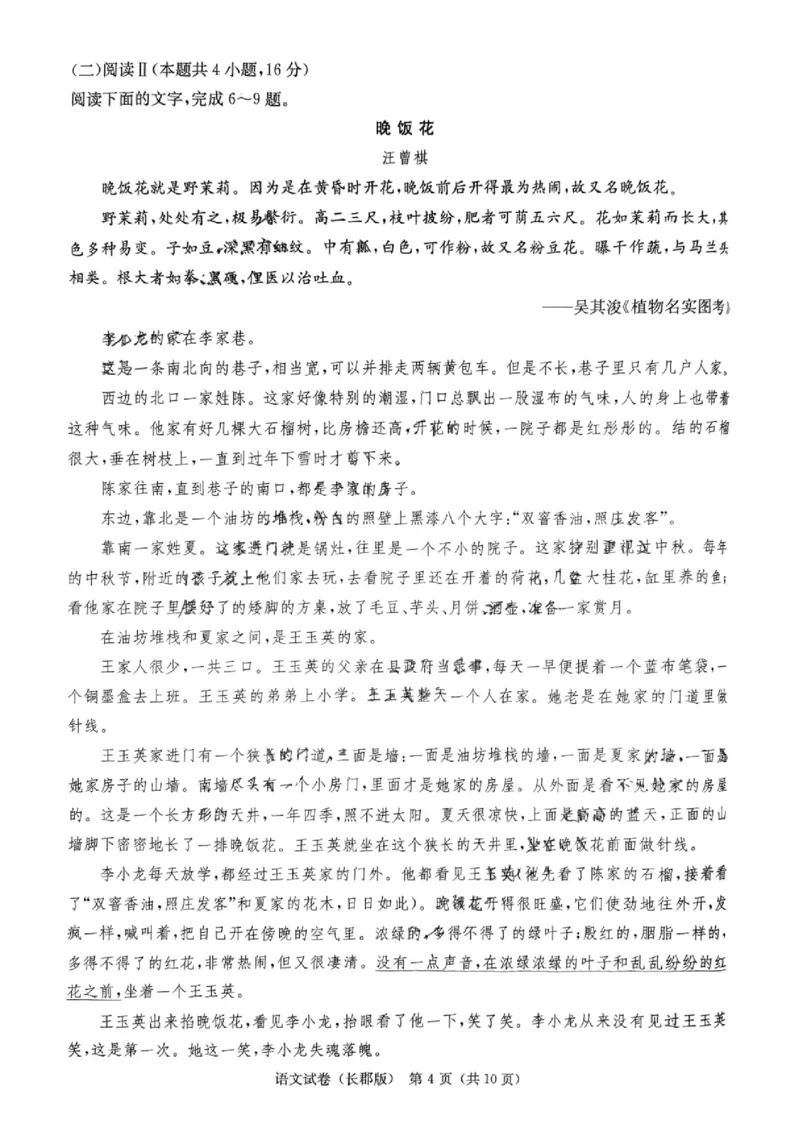 湖南省炎德&middot;英才大联考长郡中学2025届高三月考试卷（七）语文_2025年3月_250315湖南省炎德&middot;英才大联考长郡中学2025届高三月考试卷（七）