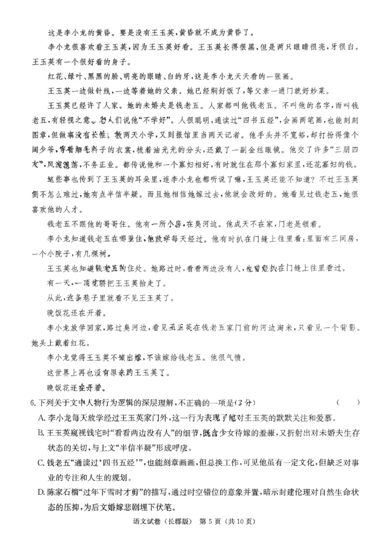 湖南省炎德&middot;英才大联考长郡中学2025届高三月考试卷（七）语文_2025年3月_250315湖南省炎德&middot;英才大联考长郡中学2025届高三月考试卷（七）