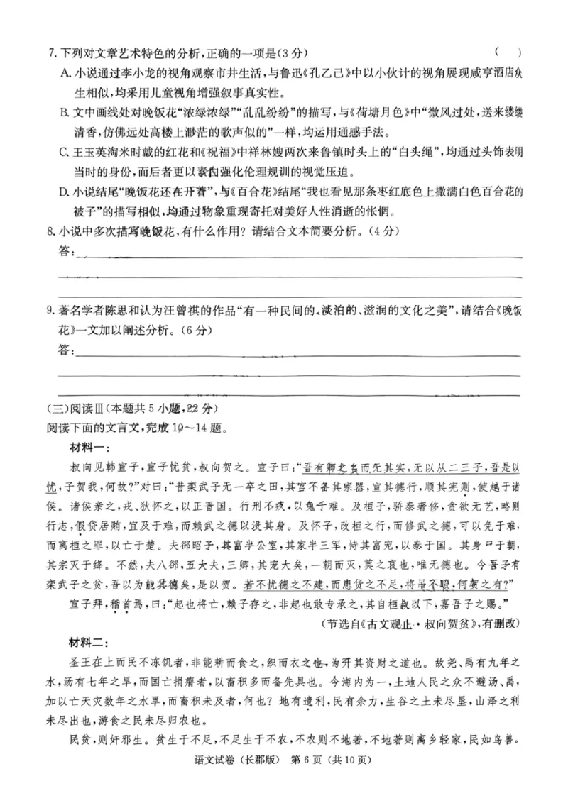 湖南省炎德&middot;英才大联考长郡中学2025届高三月考试卷（七）语文_2025年3月_250315湖南省炎德&middot;英才大联考长郡中学2025届高三月考试卷（七）