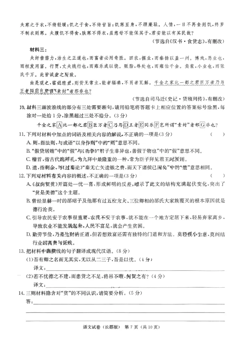 湖南省炎德&middot;英才大联考长郡中学2025届高三月考试卷（七）语文_2025年3月_250315湖南省炎德&middot;英才大联考长郡中学2025届高三月考试卷（七）