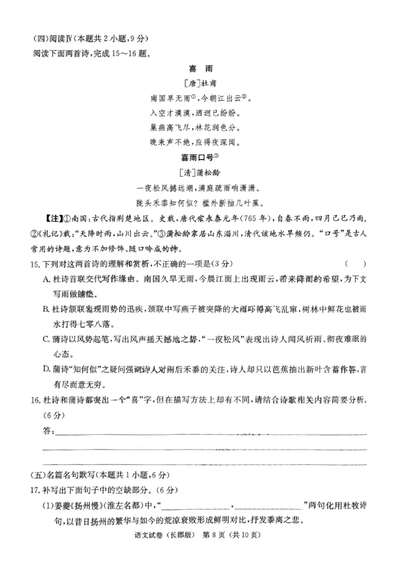 湖南省炎德&middot;英才大联考长郡中学2025届高三月考试卷（七）语文_2025年3月_250315湖南省炎德&middot;英才大联考长郡中学2025届高三月考试卷（七）