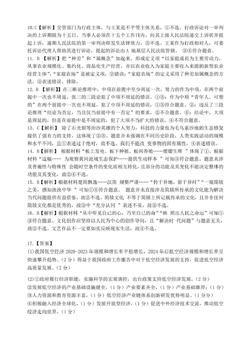 湖北部分名校2025届高三1月联考（云学联盟）政治试题+答案_2025年1月_250121湖北部分名校2025届高三1月联考（云学联盟）
