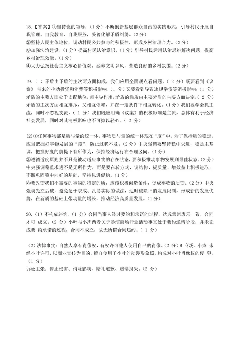 湖北部分名校2025届高三1月联考（云学联盟）政治试题+答案_2025年1月_250121湖北部分名校2025届高三1月联考（云学联盟）