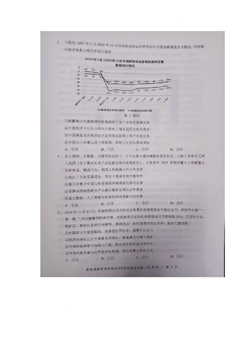 湖北部分名校2025届高三1月联考（云学联盟）政治试题+答案_2025年1月_250121湖北部分名校2025届高三1月联考（云学联盟）