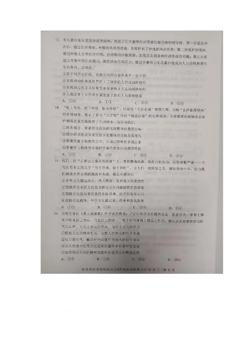 湖北部分名校2025届高三1月联考（云学联盟）政治试题+答案_2025年1月_250121湖北部分名校2025届高三1月联考（云学联盟）
